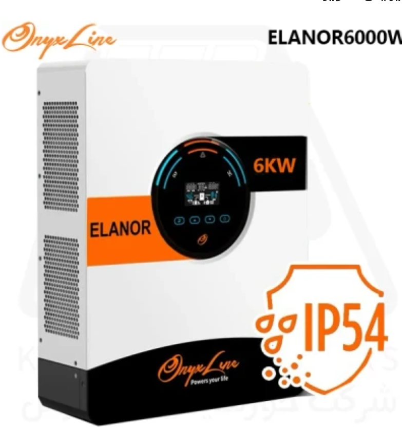 ۶ کیلووات اونیکس لاین Onyx Line